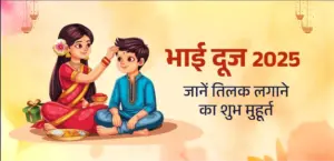 Bhai-Dooj-hindi-1024x495