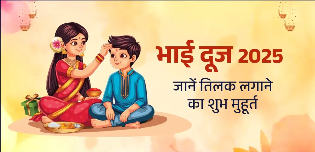 Bhai-Dooj-hindi-1024x495