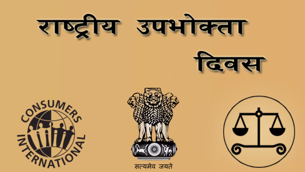 nationalconsumerday-1577179905998